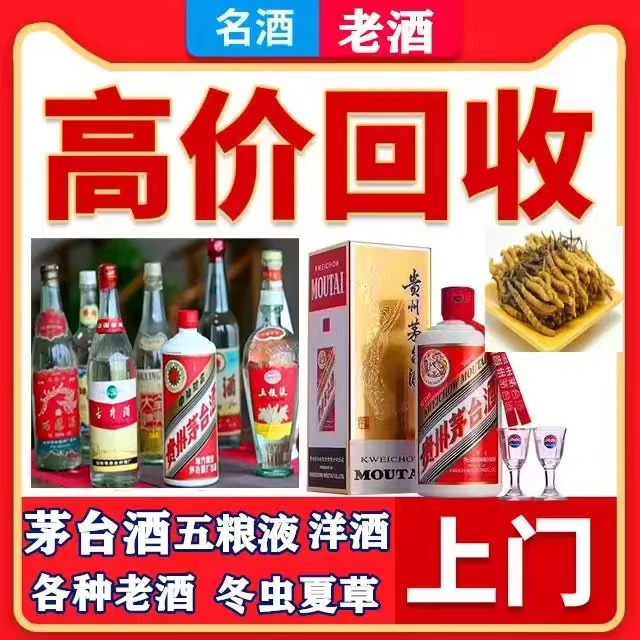 坡头镇八十年茅台酒回收上门哪里回收(附近上门回收茅台酒）